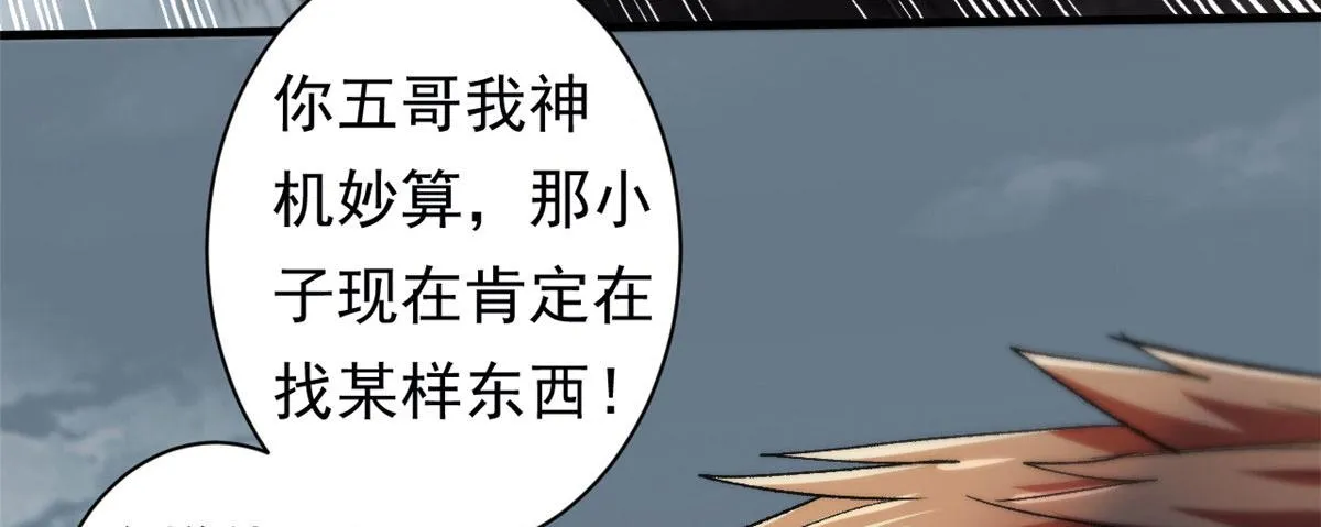 34 队友与善后 第86页