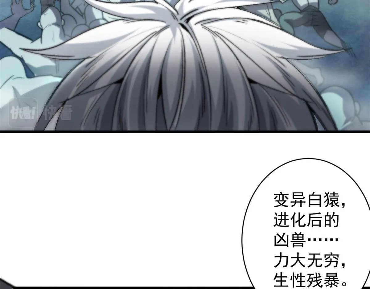 32 拦路白猿魔 第52页