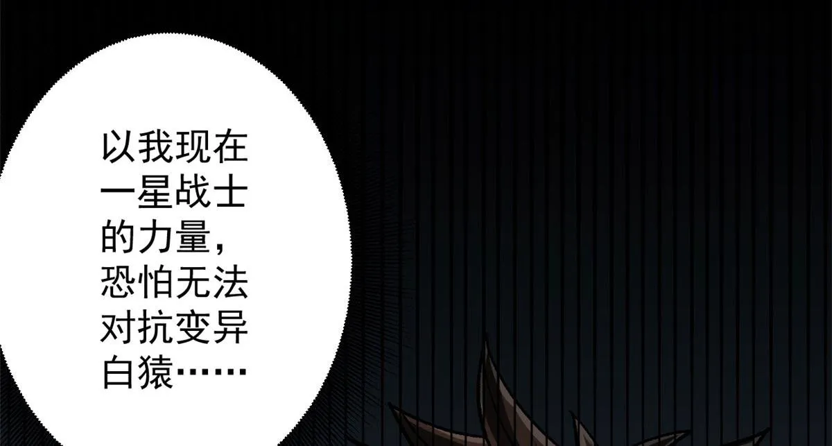 32 拦路白猿魔 第54页