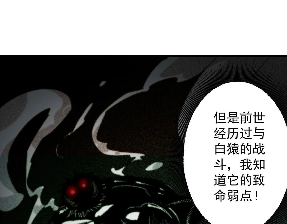 32 拦路白猿魔 第58页
