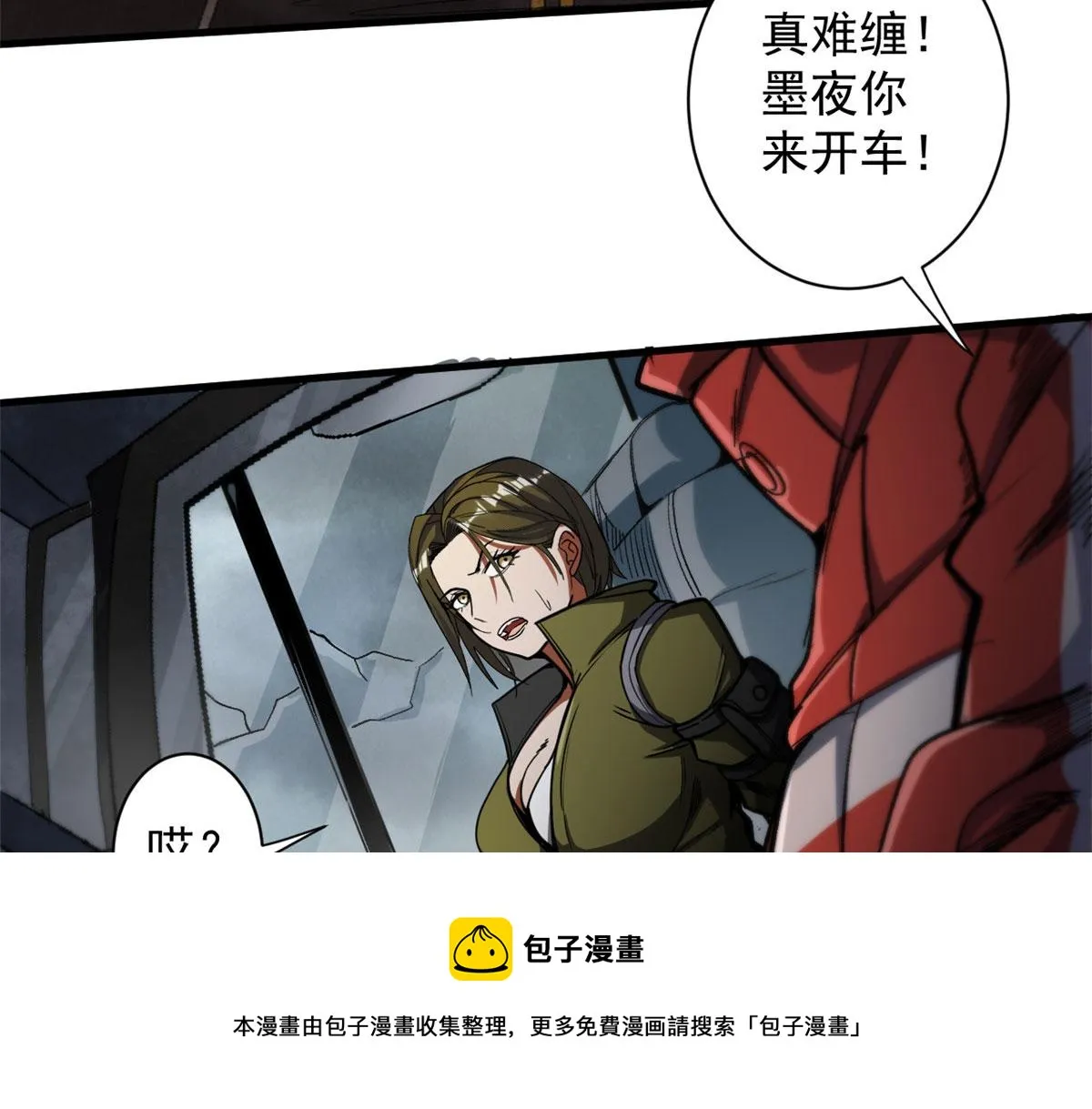 32 拦路白猿魔 第93页