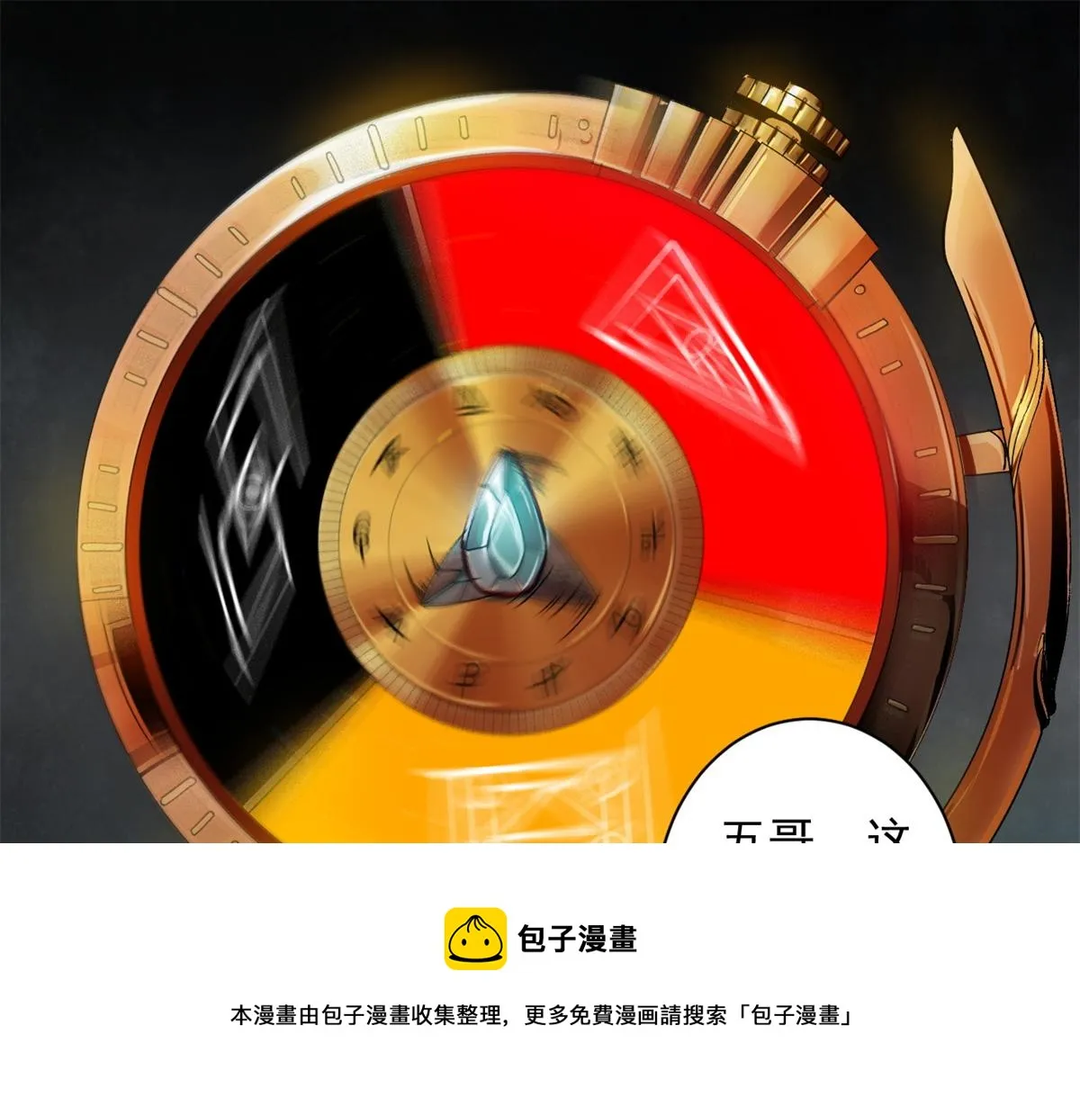 30 临时基地 第5页