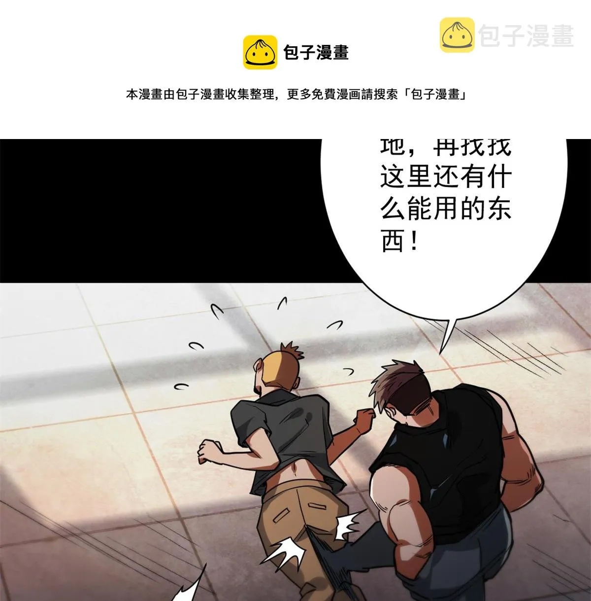 30 临时基地 第21页