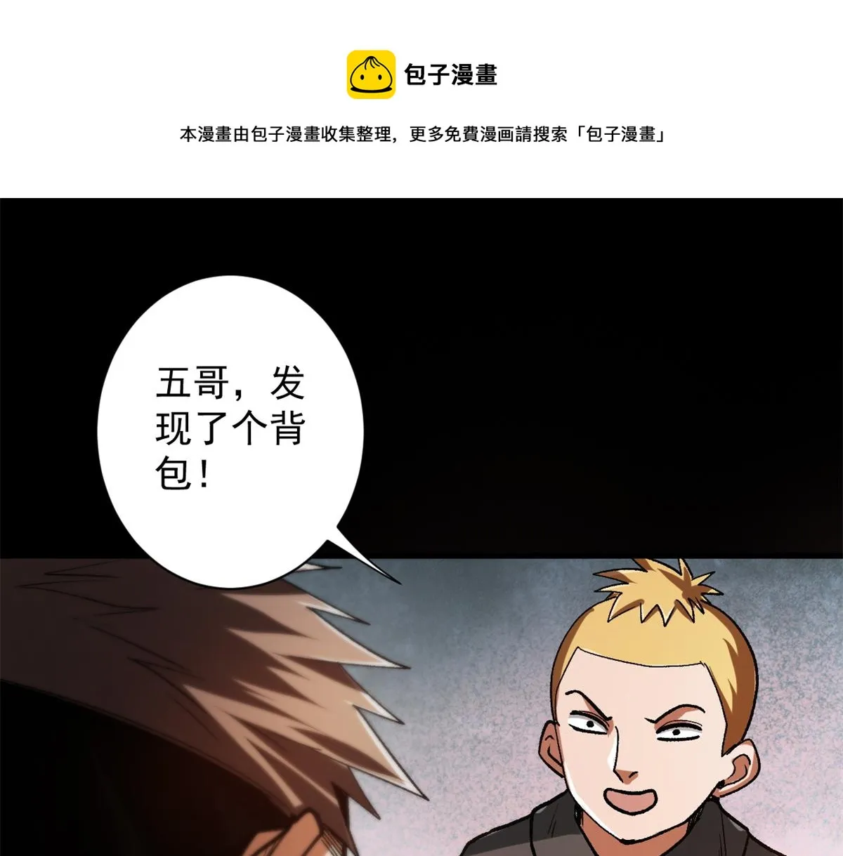 30 临时基地 第29页