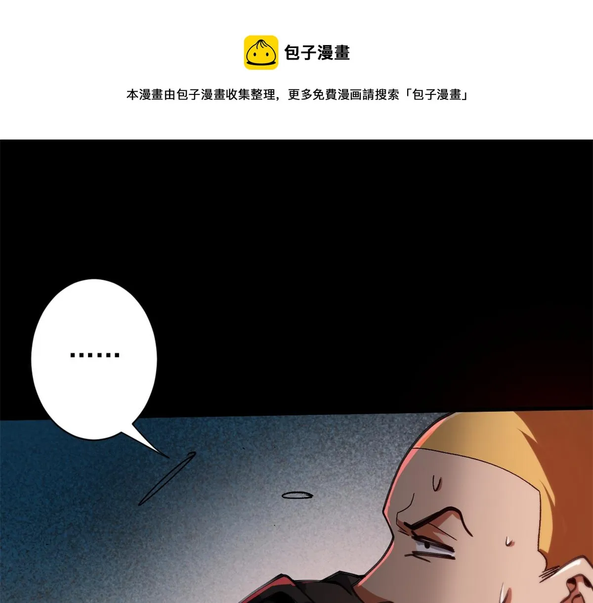 30 临时基地 第77页