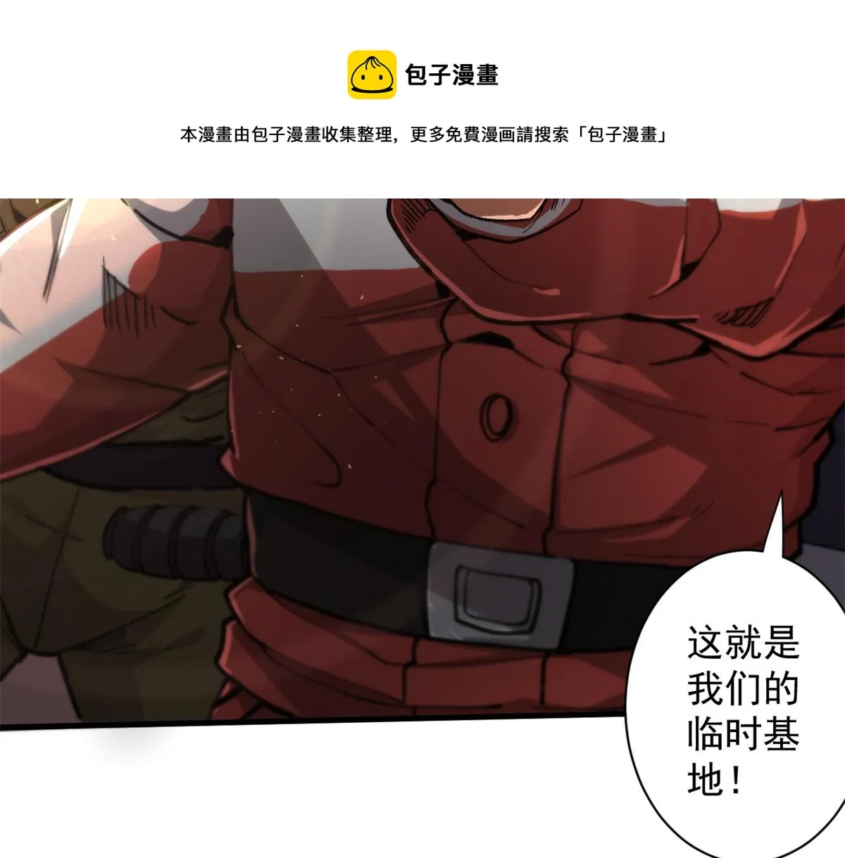 30 临时基地 第93页