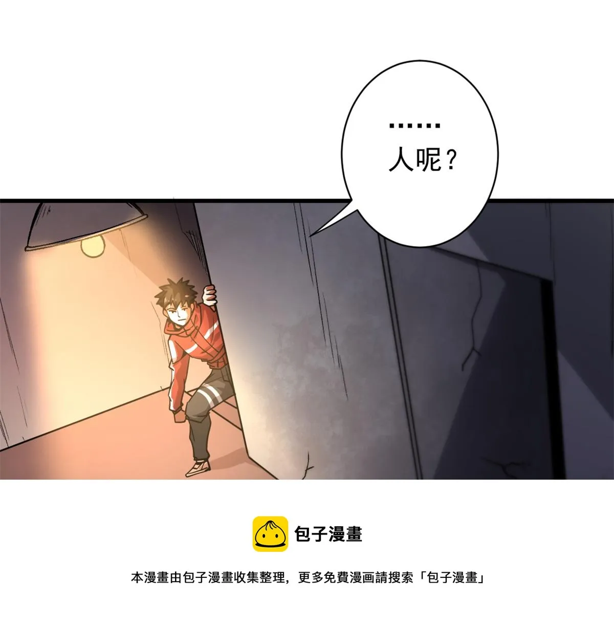 30 临时基地 第101页