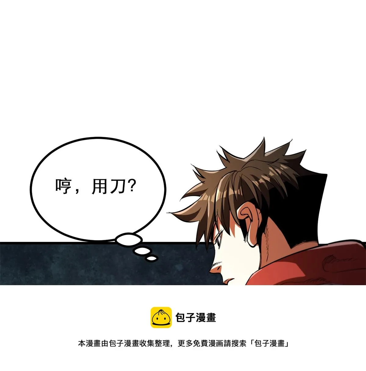 29 一网打尽 第33页