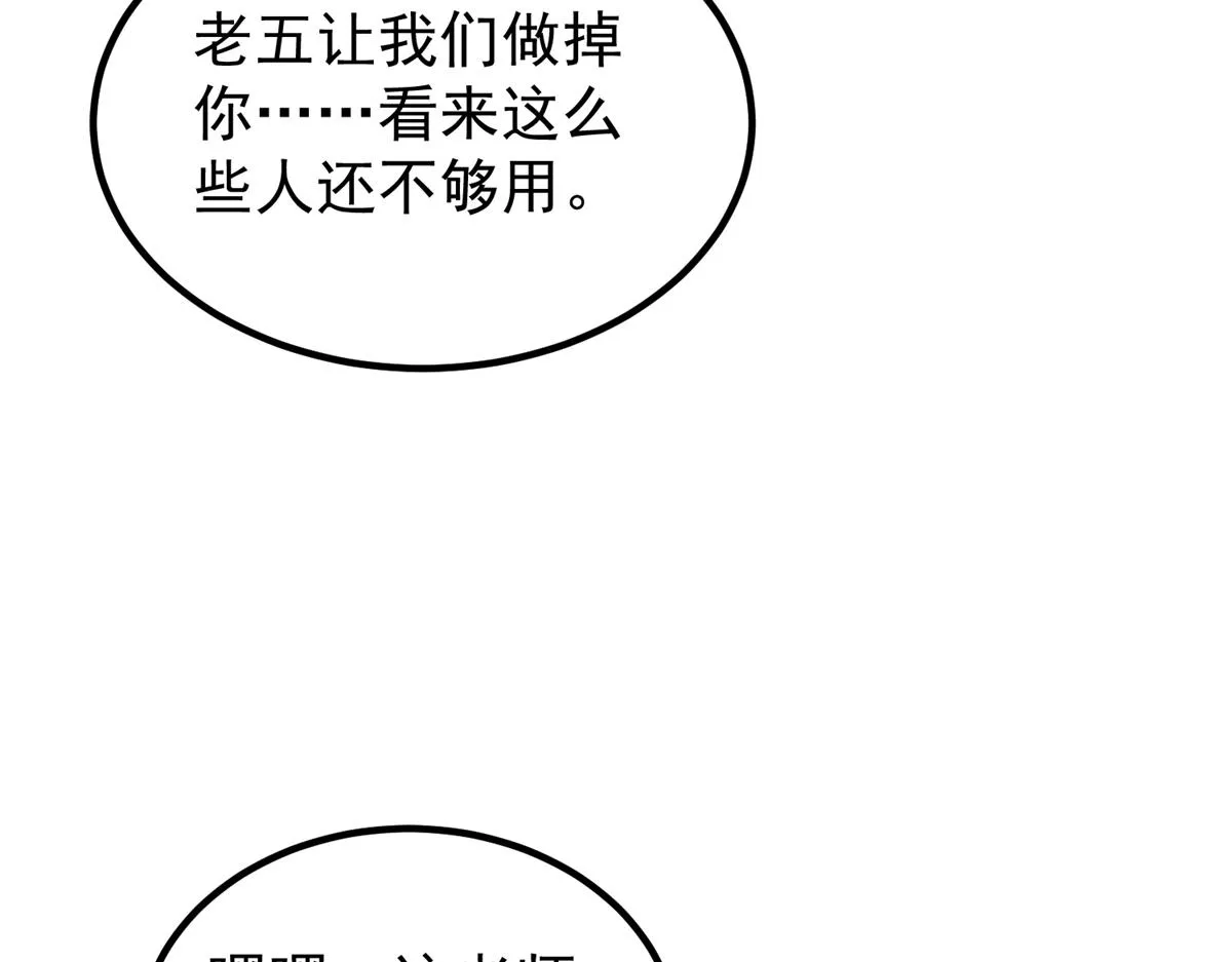 29 一网打尽 第59页