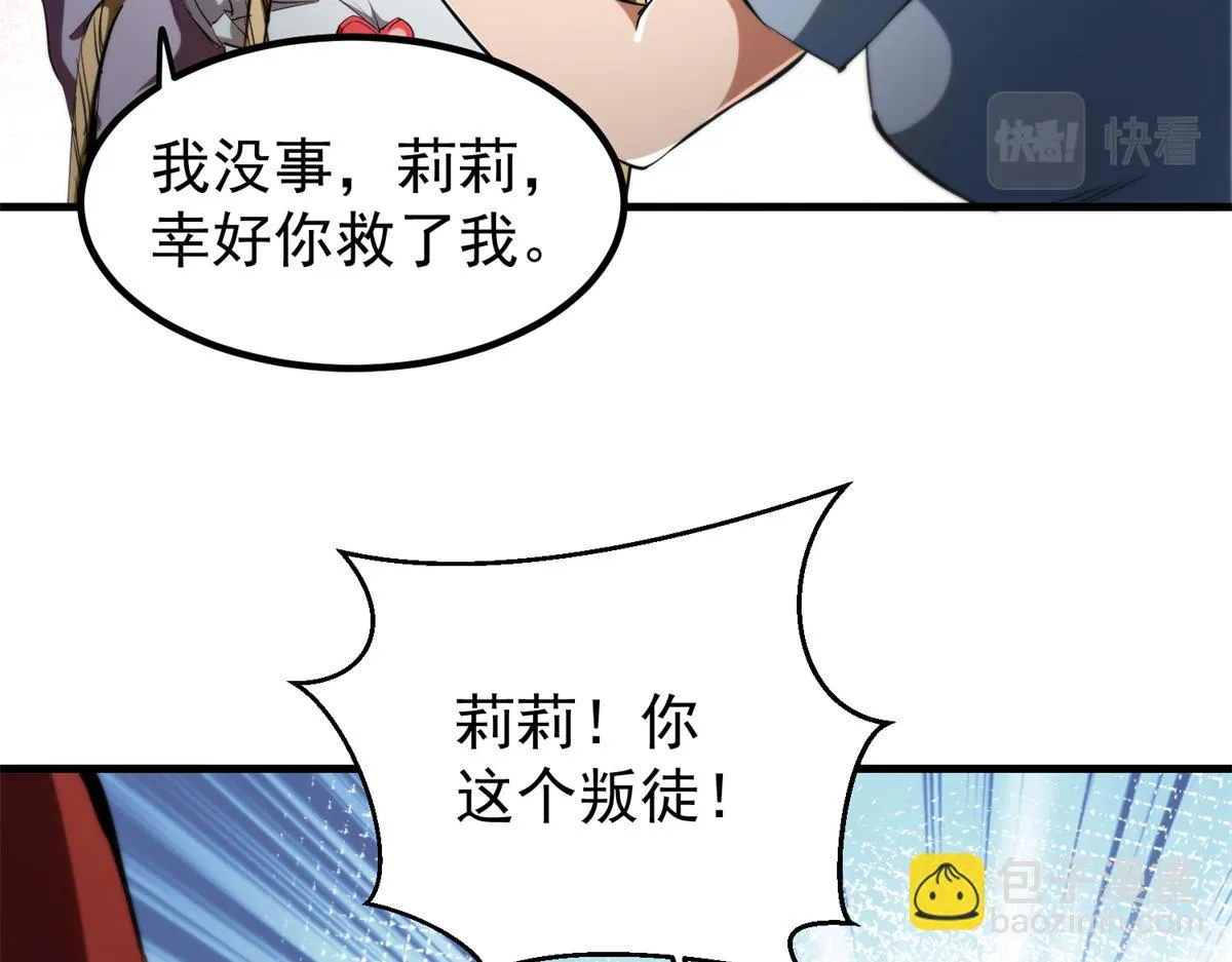 29 一网打尽 第88页