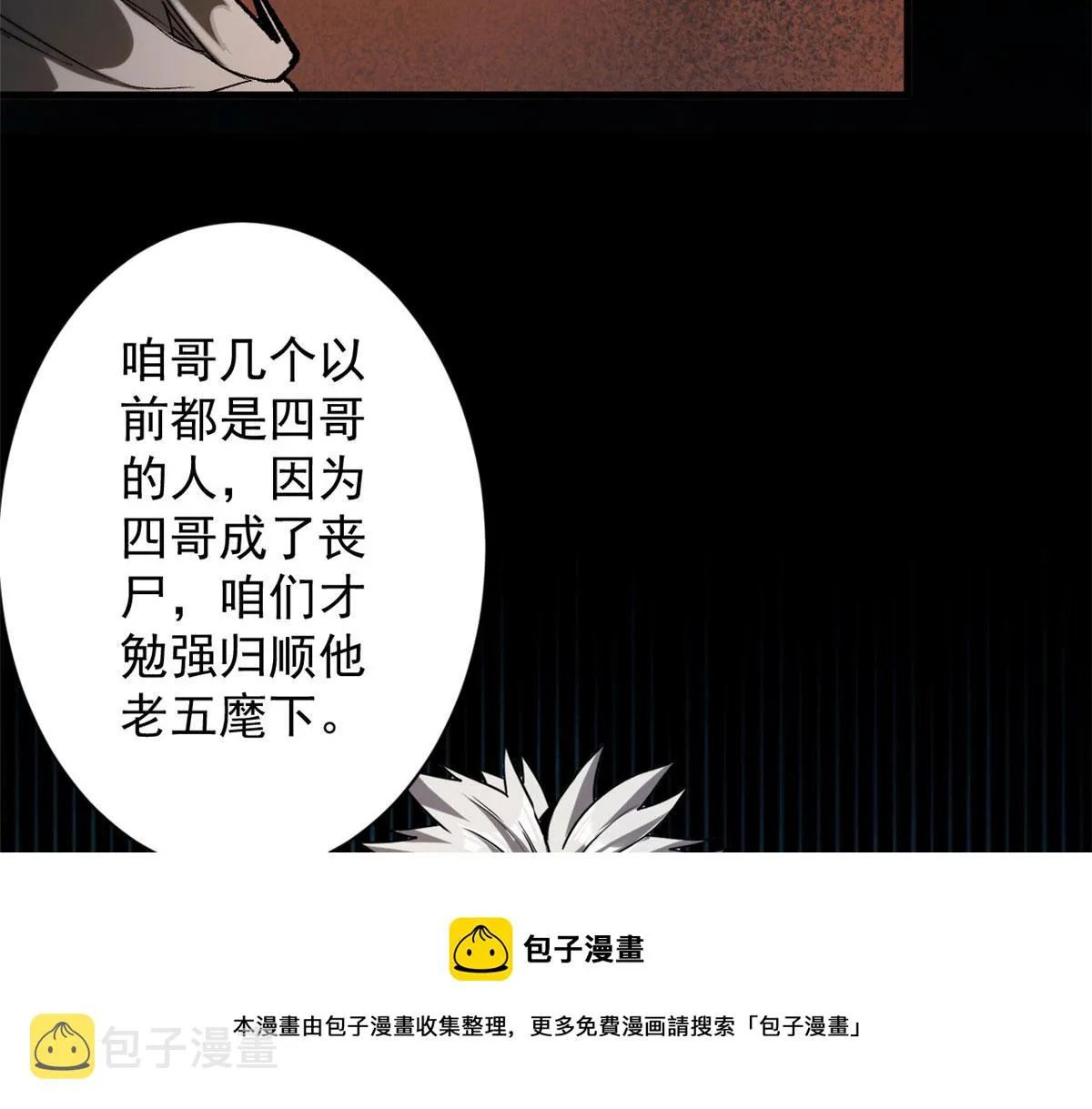 28 跳梁小丑 第21页
