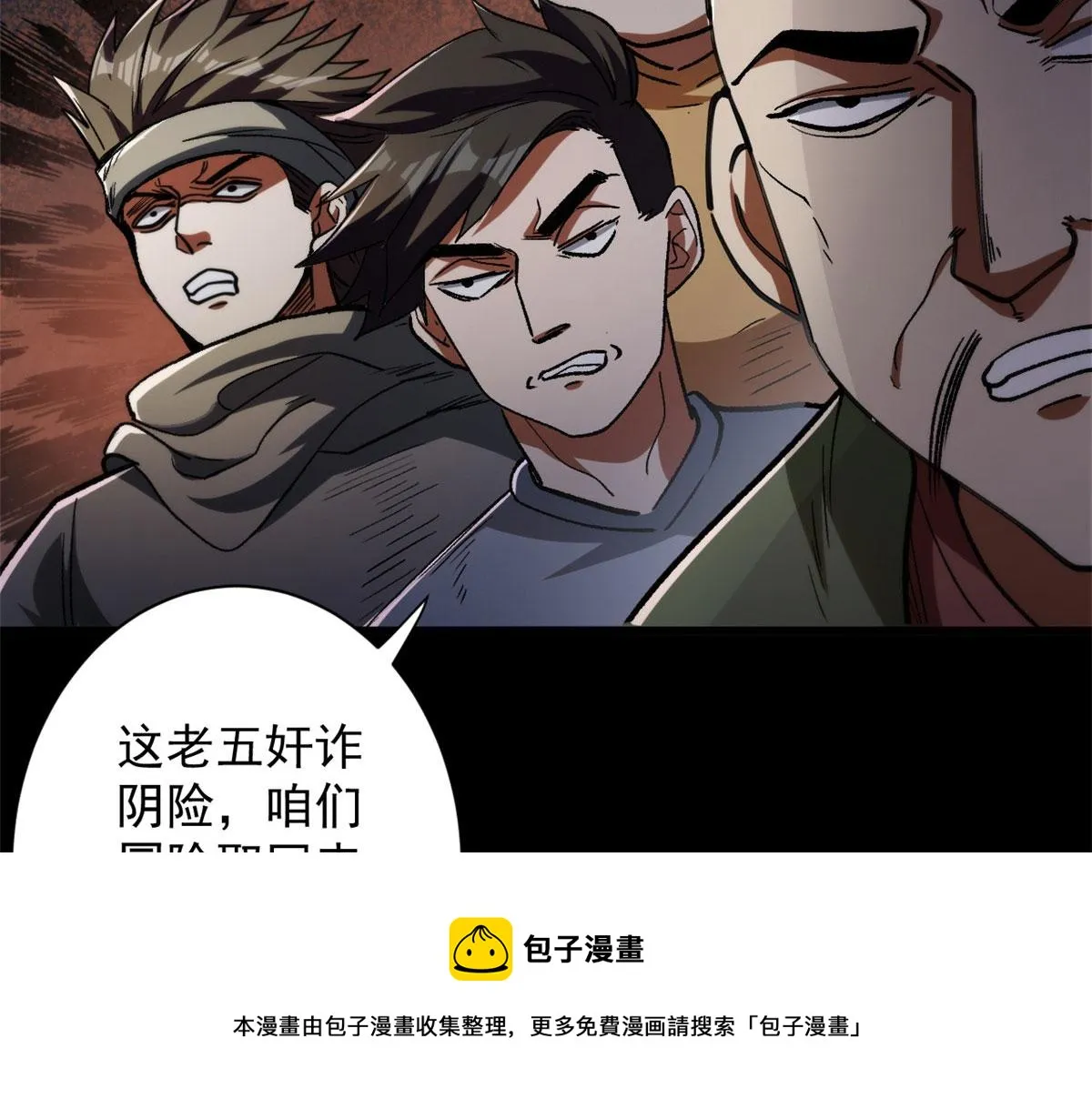 28 跳梁小丑 第25页