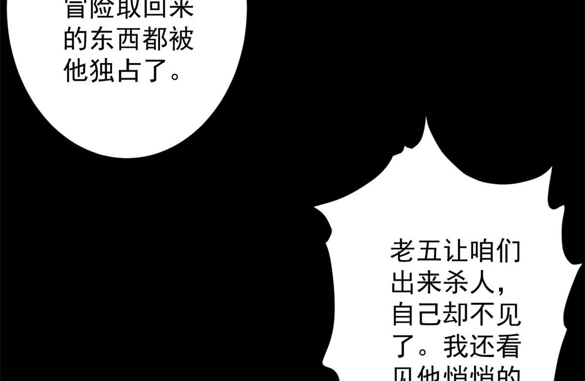 28 跳梁小丑 第26页