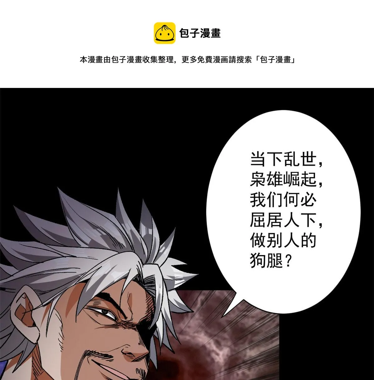 28 跳梁小丑 第29页