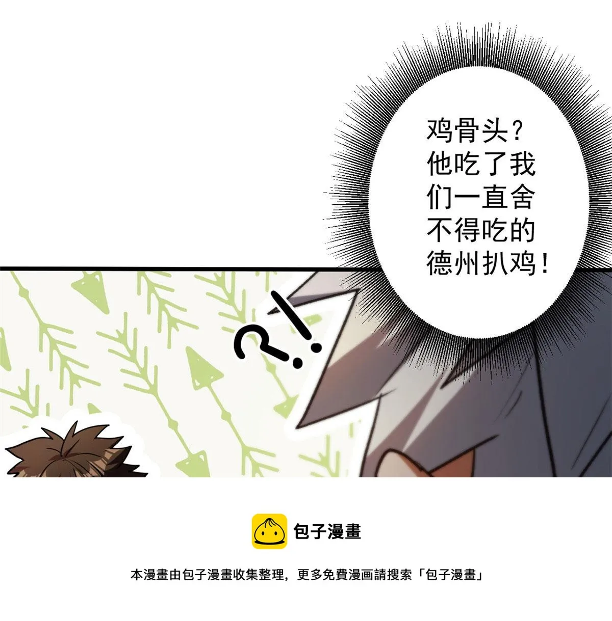 28 跳梁小丑 第53页