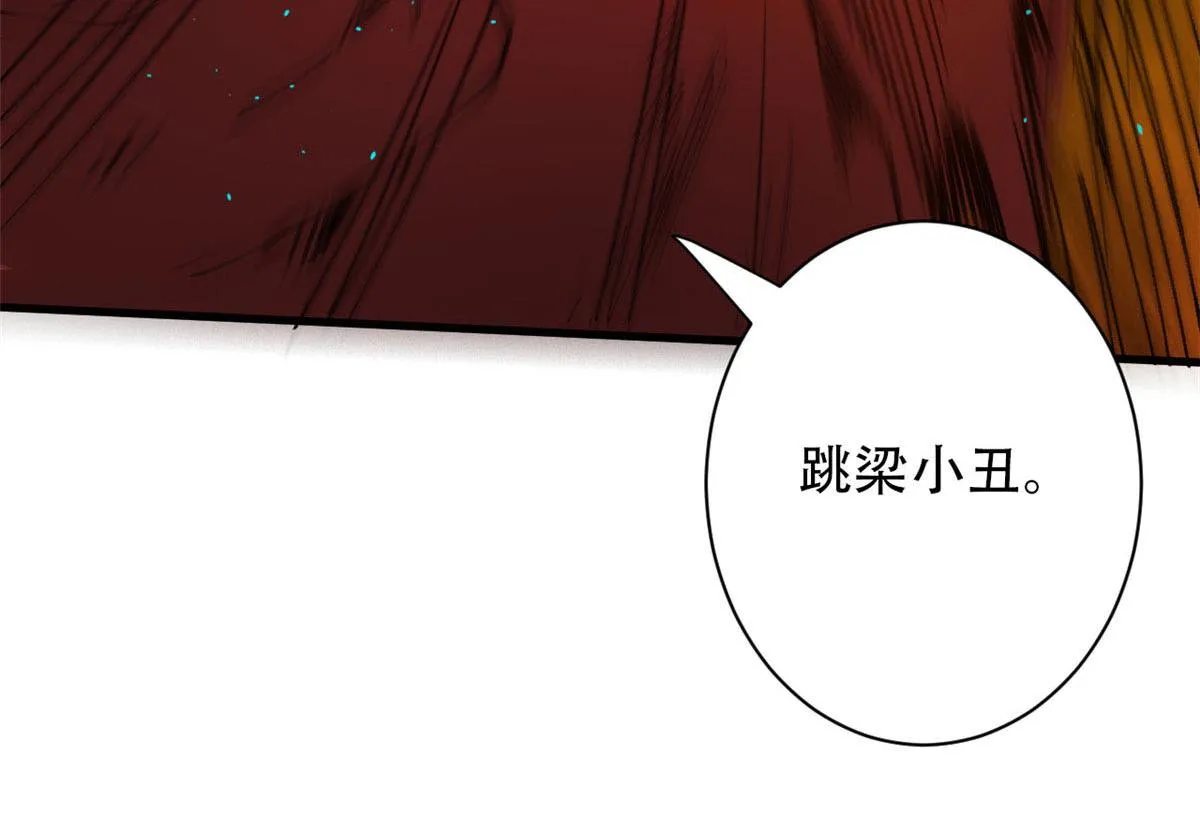 28 跳梁小丑 第88页