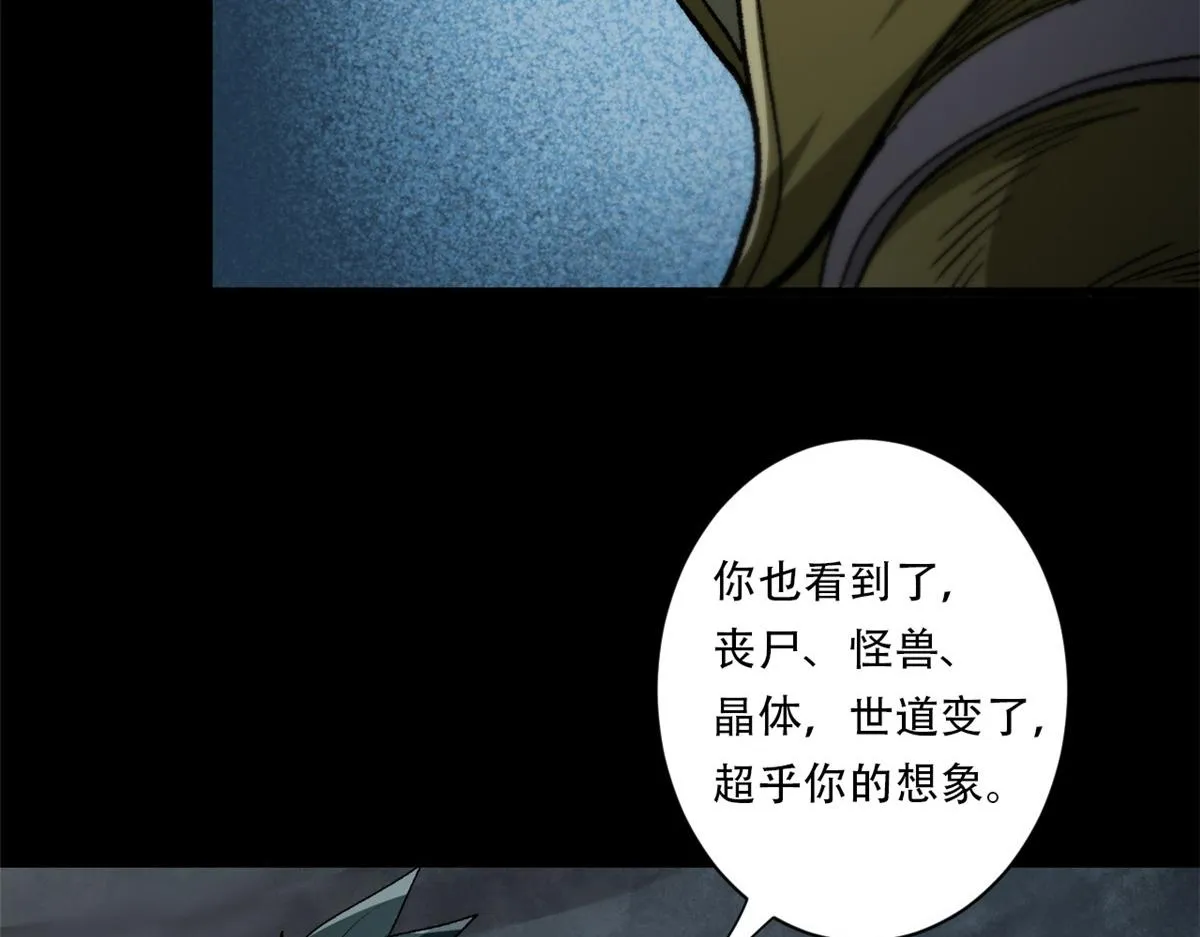 27 你是……怪物。 第24页