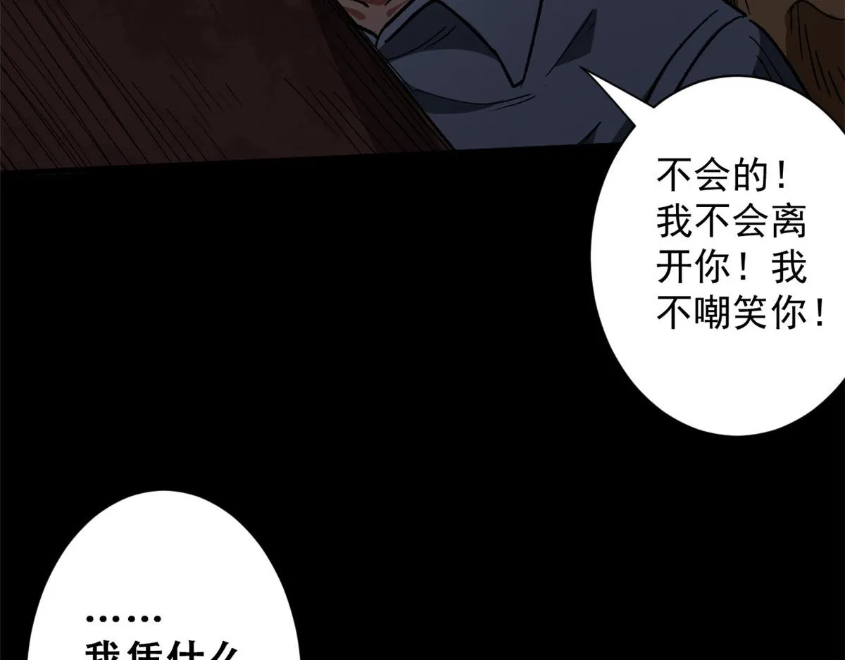 27 你是……怪物。 第51页