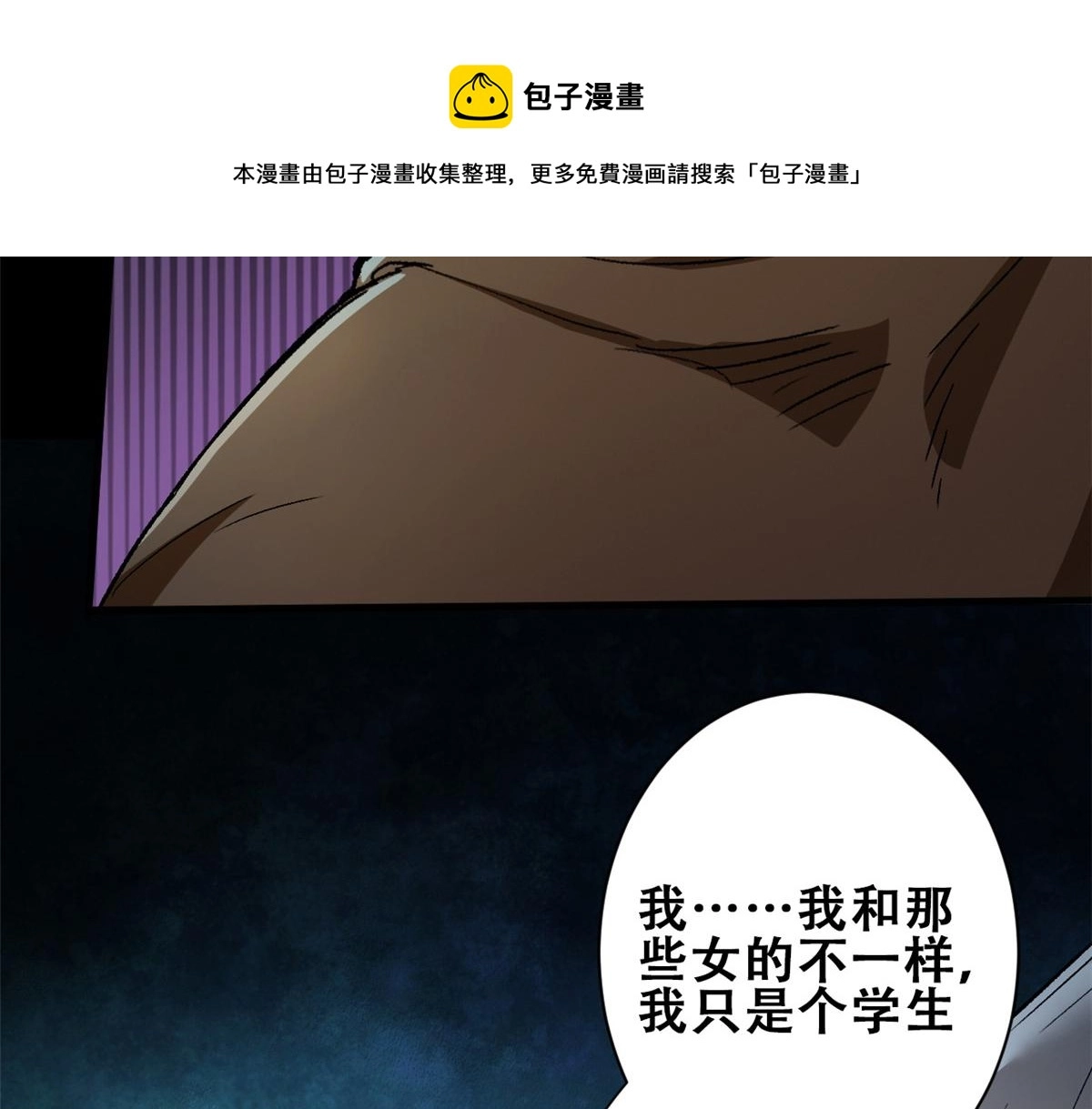 27 你是……怪物。 第53页
