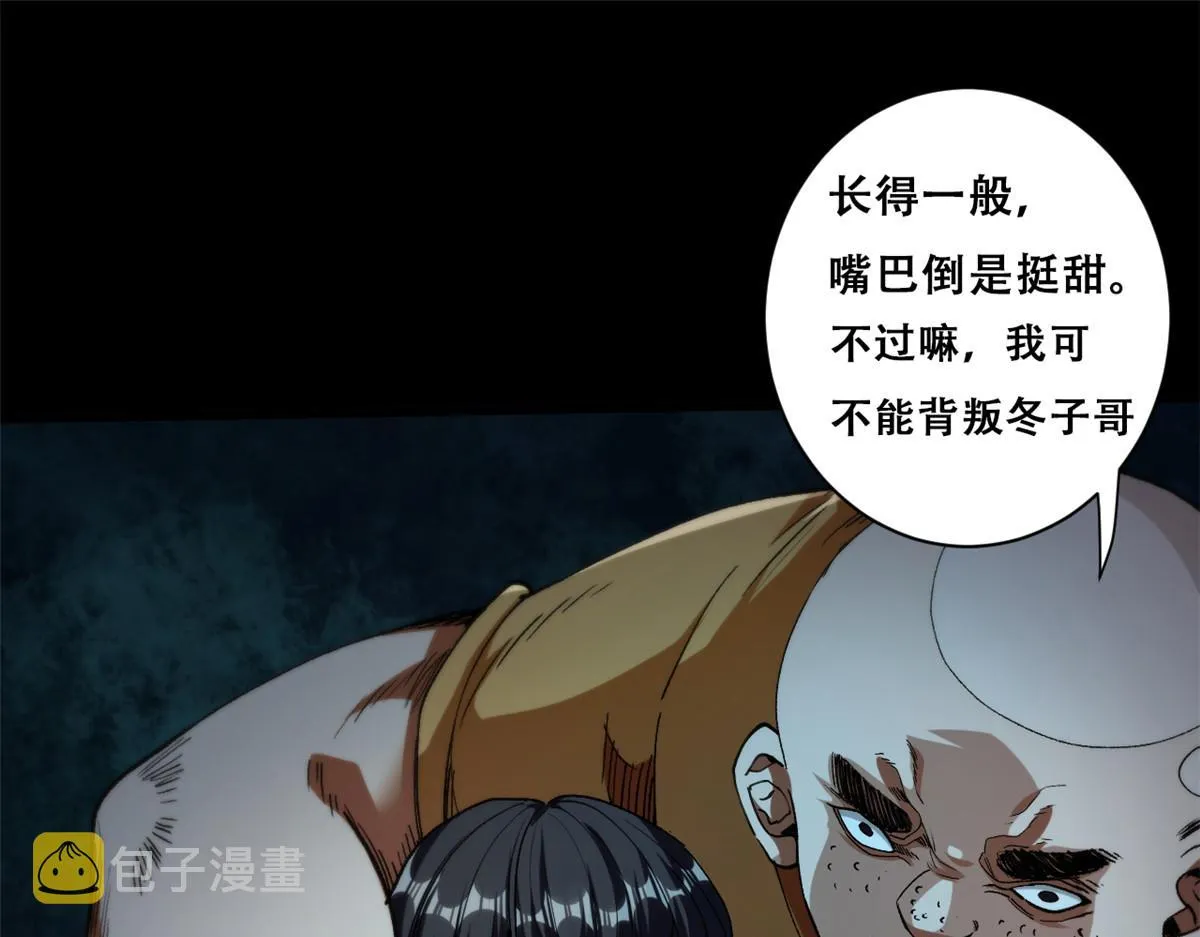 27 你是……怪物。 第59页