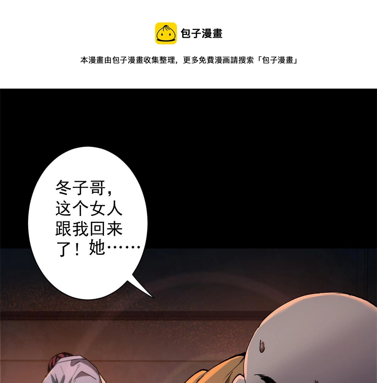 27 你是……怪物。 第93页
