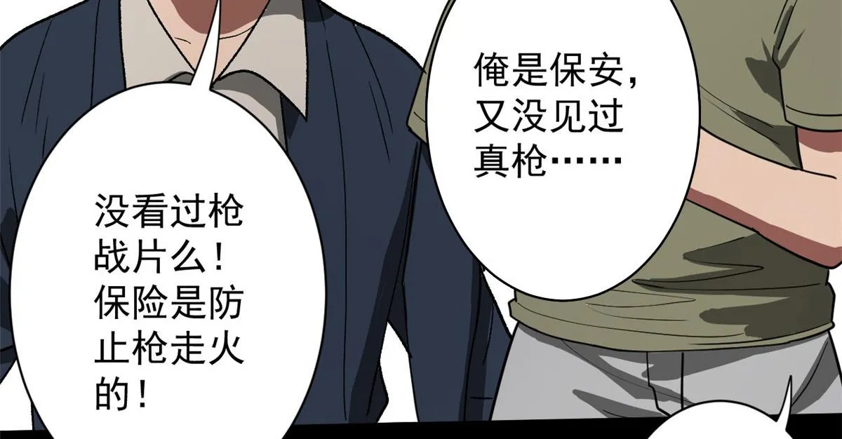 25 内忧外患 第38页