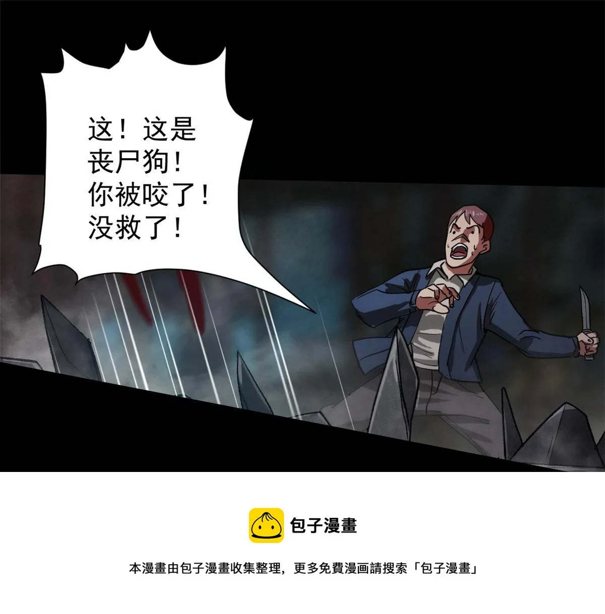 25 内忧外患 第53页