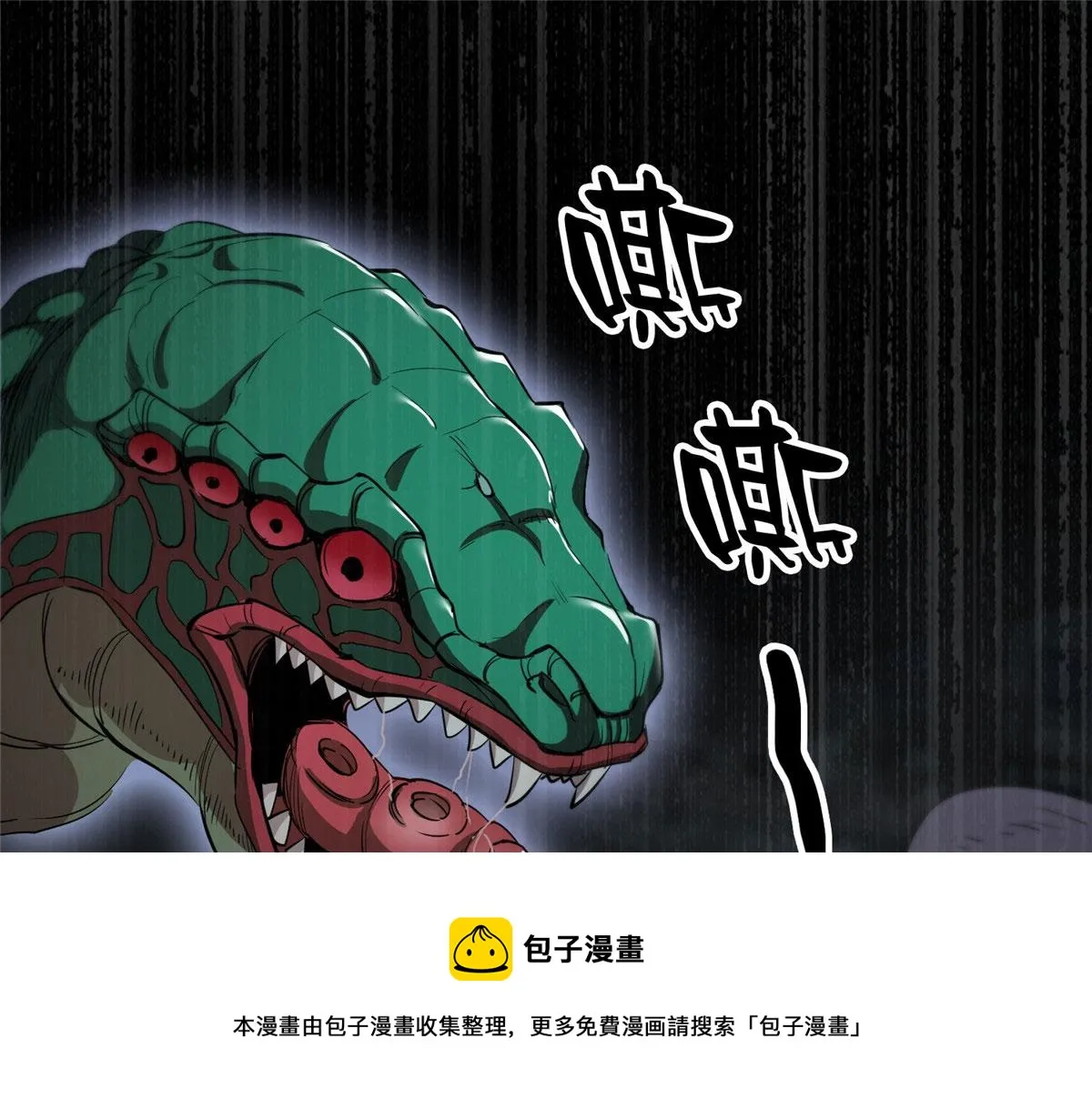 24 杀蜥！ 第5页