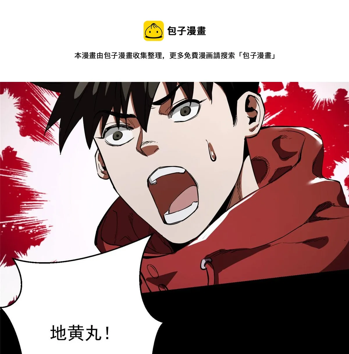 24 杀蜥！ 第9页