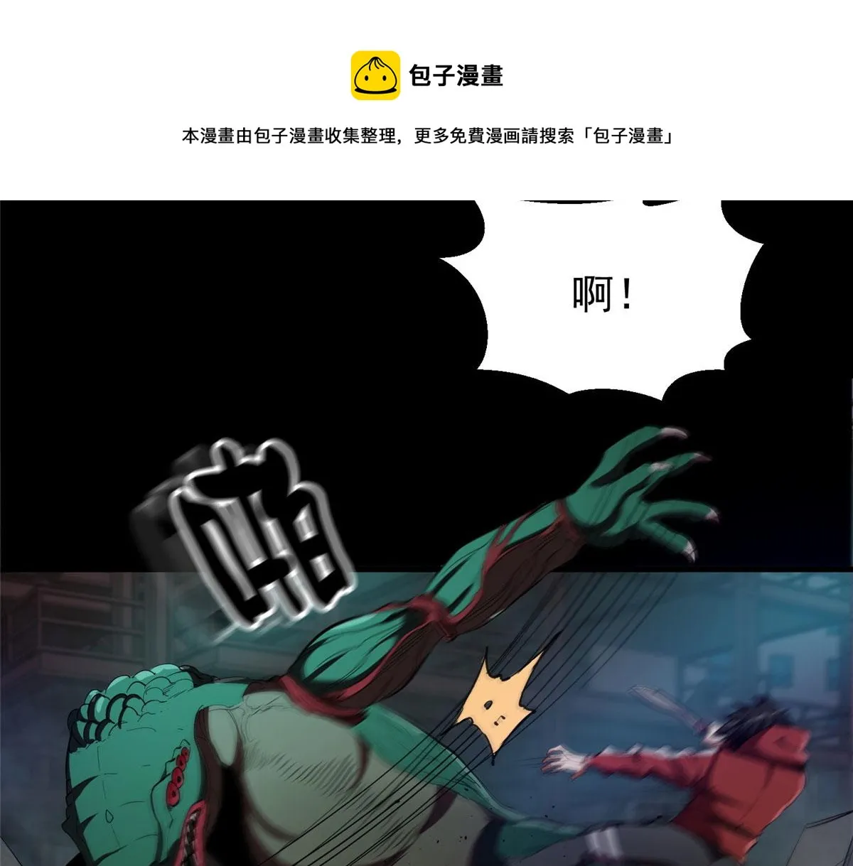 24 杀蜥！ 第33页