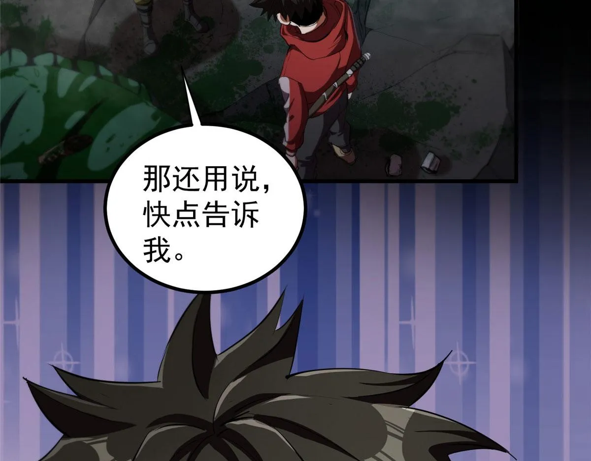 24 杀蜥！ 第90页