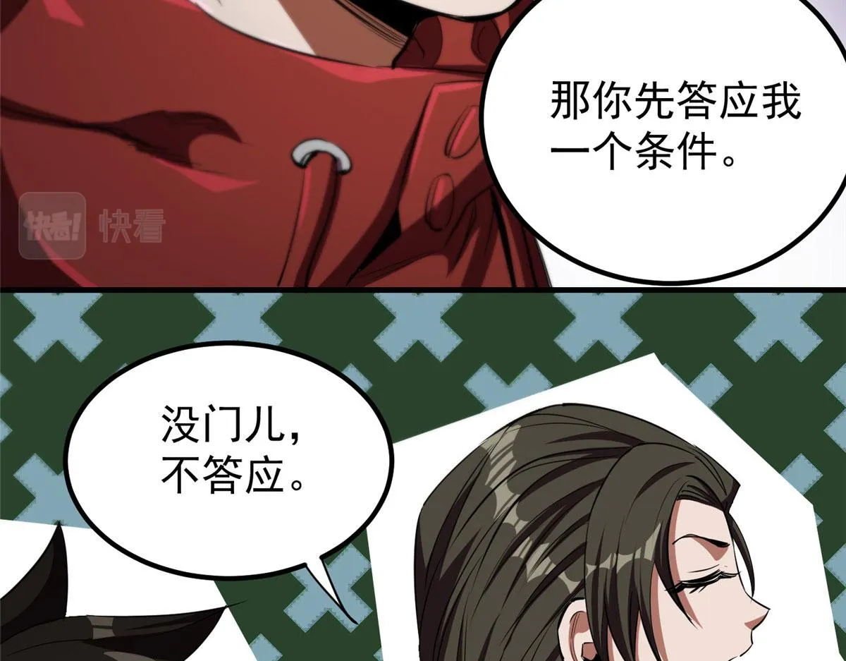 24 杀蜥！ 第92页