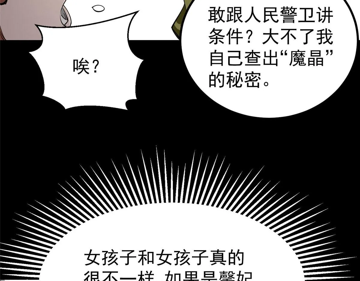 24 杀蜥！ 第94页
