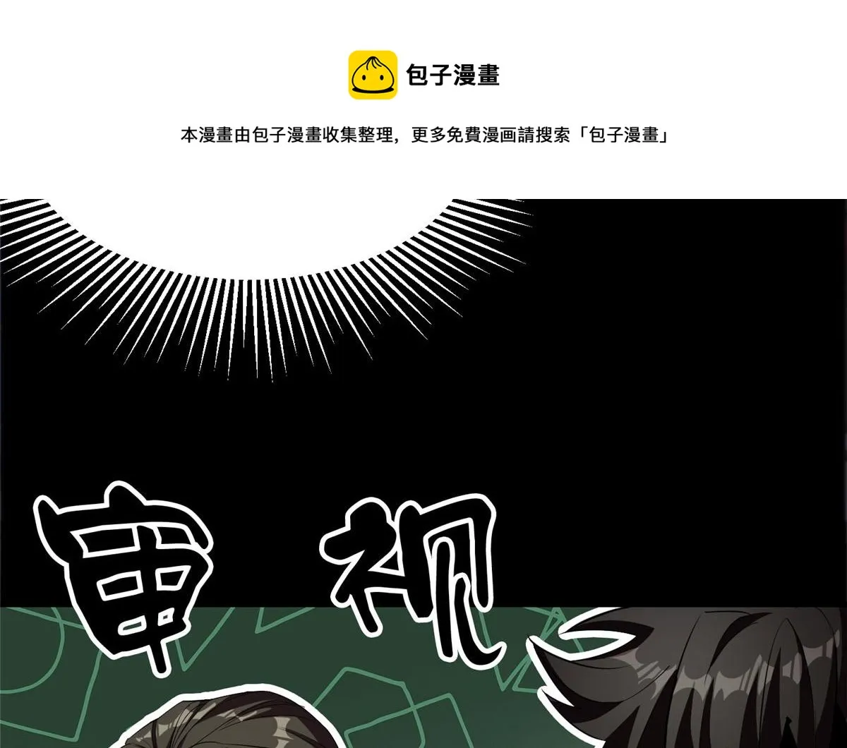 24 杀蜥！ 第109页