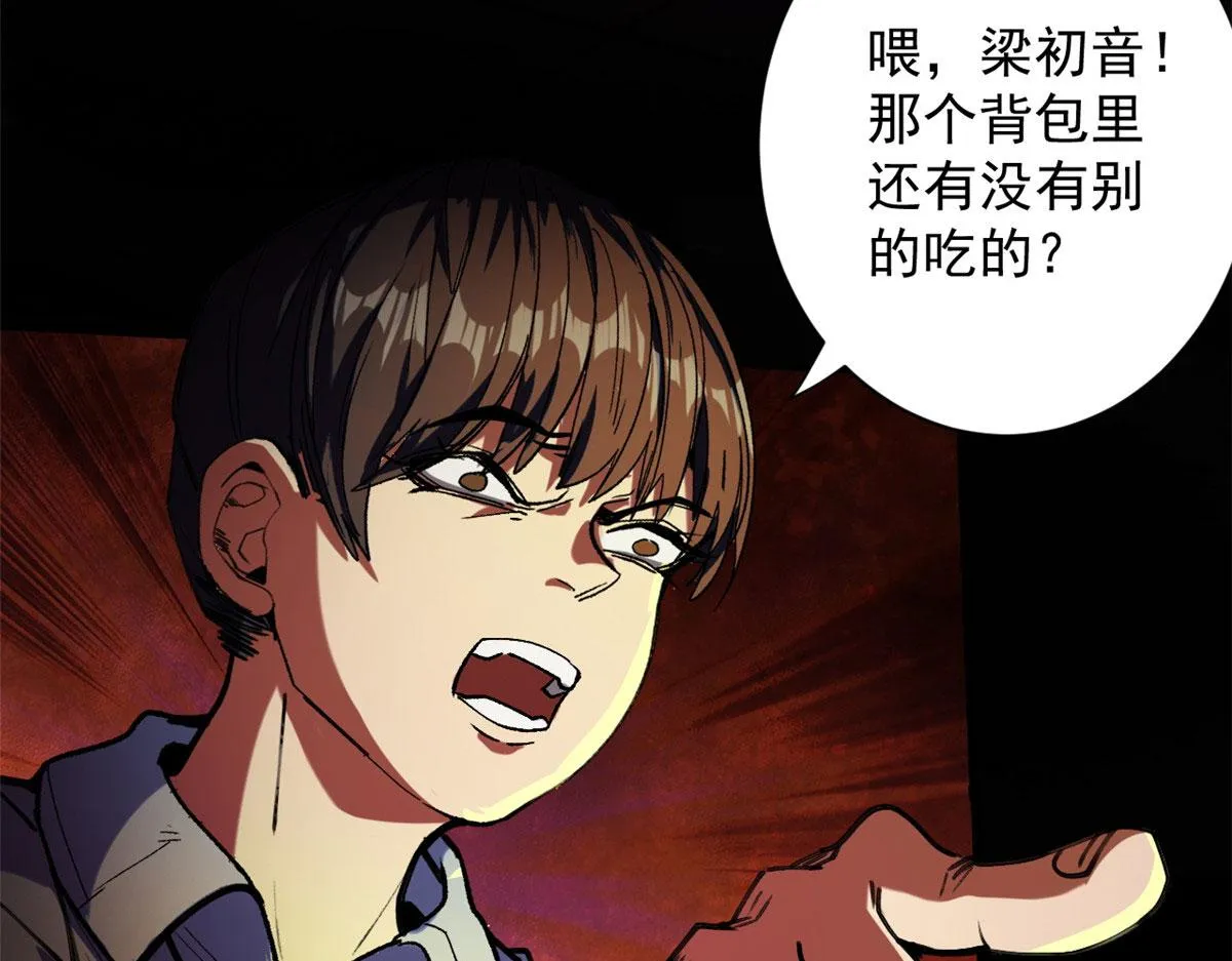 23 巨蜥VS地黄丸 第7页