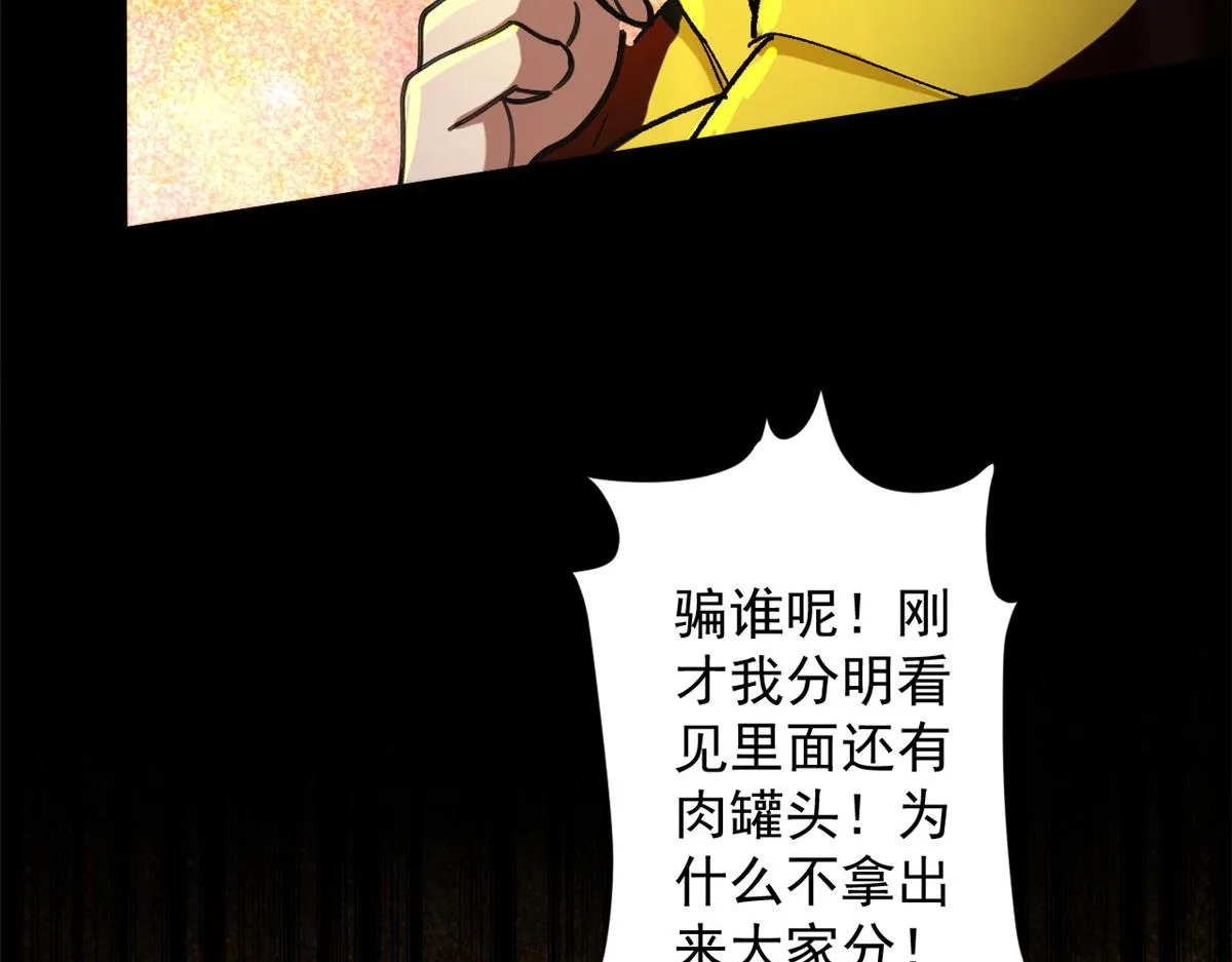 23 巨蜥VS地黄丸 第11页
