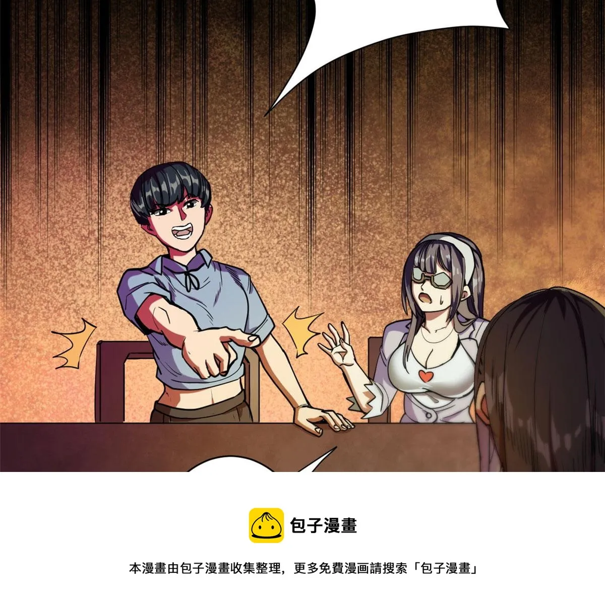 23 巨蜥VS地黄丸 第13页