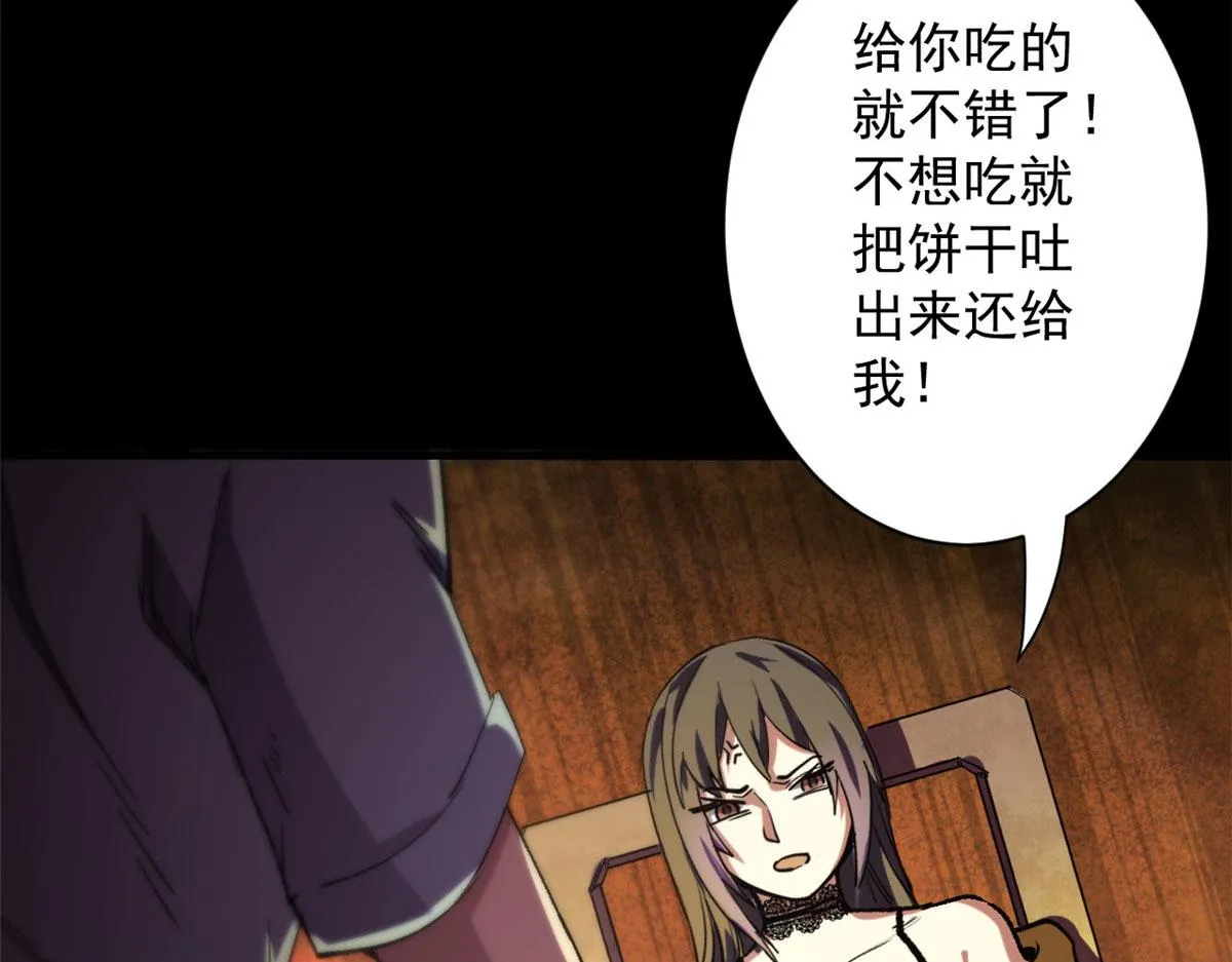 23 巨蜥VS地黄丸 第15页