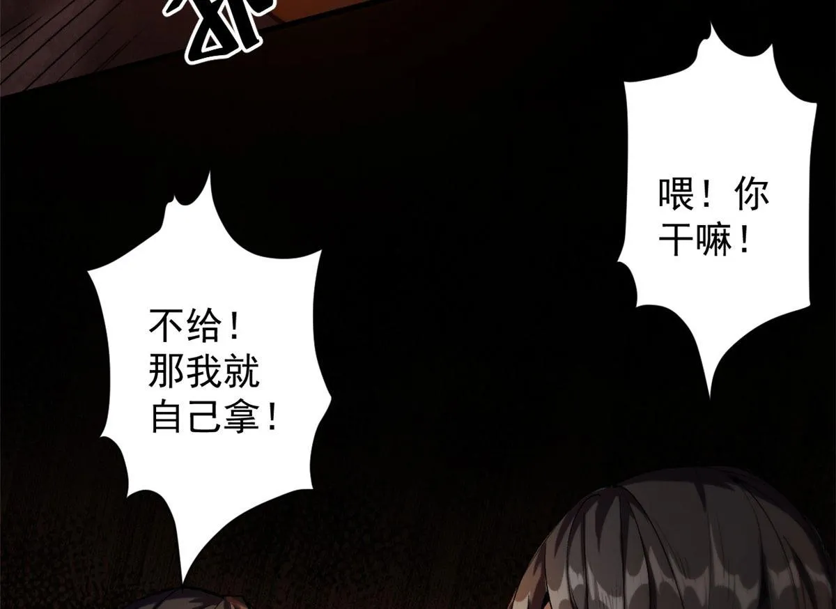 23 巨蜥VS地黄丸 第19页