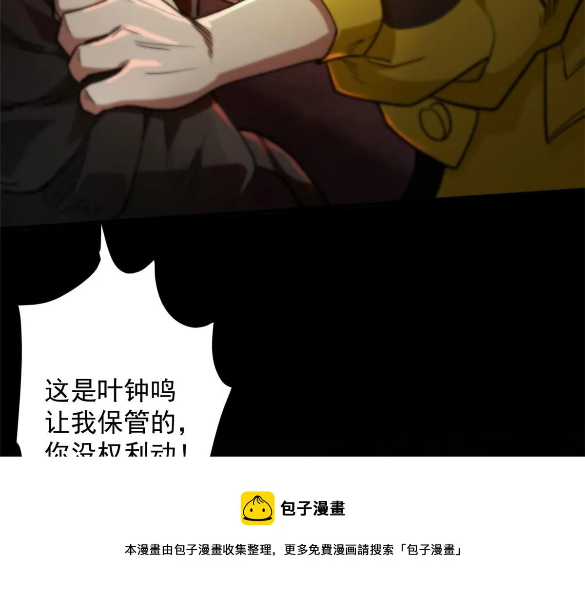 23 巨蜥VS地黄丸 第21页