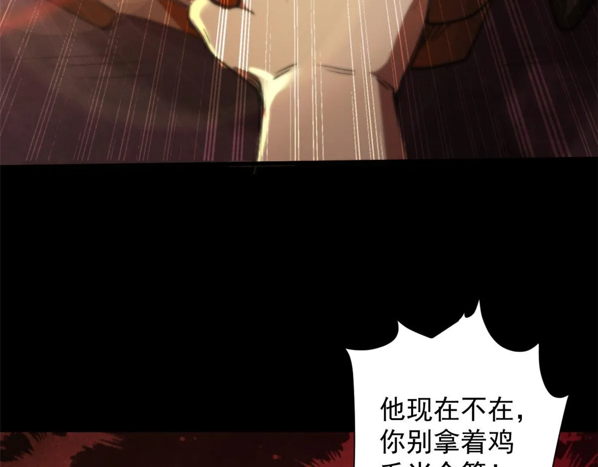 23 巨蜥VS地黄丸 第26页