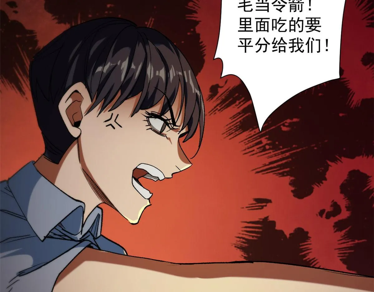 23 巨蜥VS地黄丸 第27页