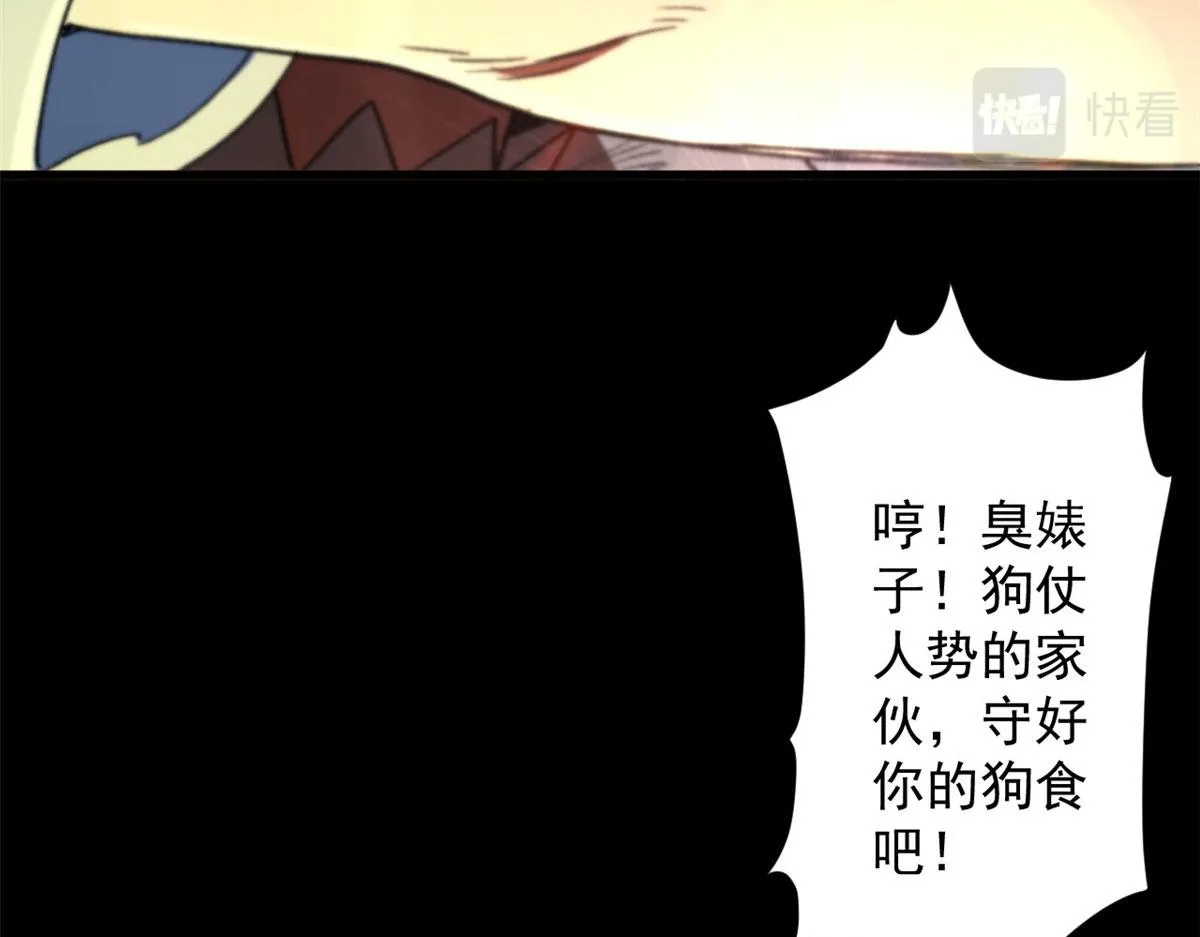 23 巨蜥VS地黄丸 第34页