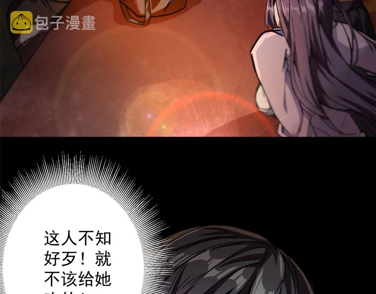 23 巨蜥VS地黄丸 第36页