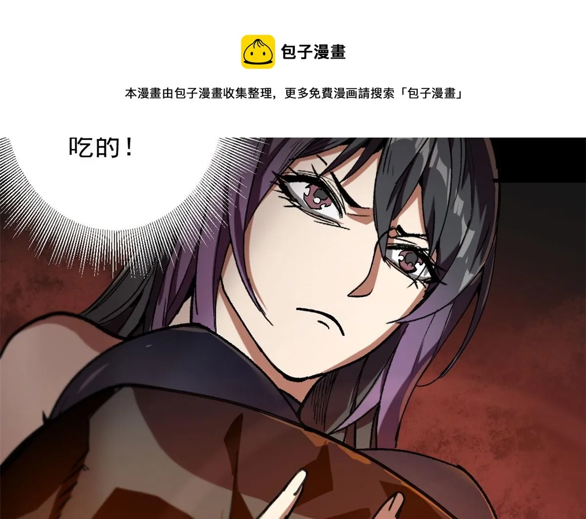 23 巨蜥VS地黄丸 第37页
