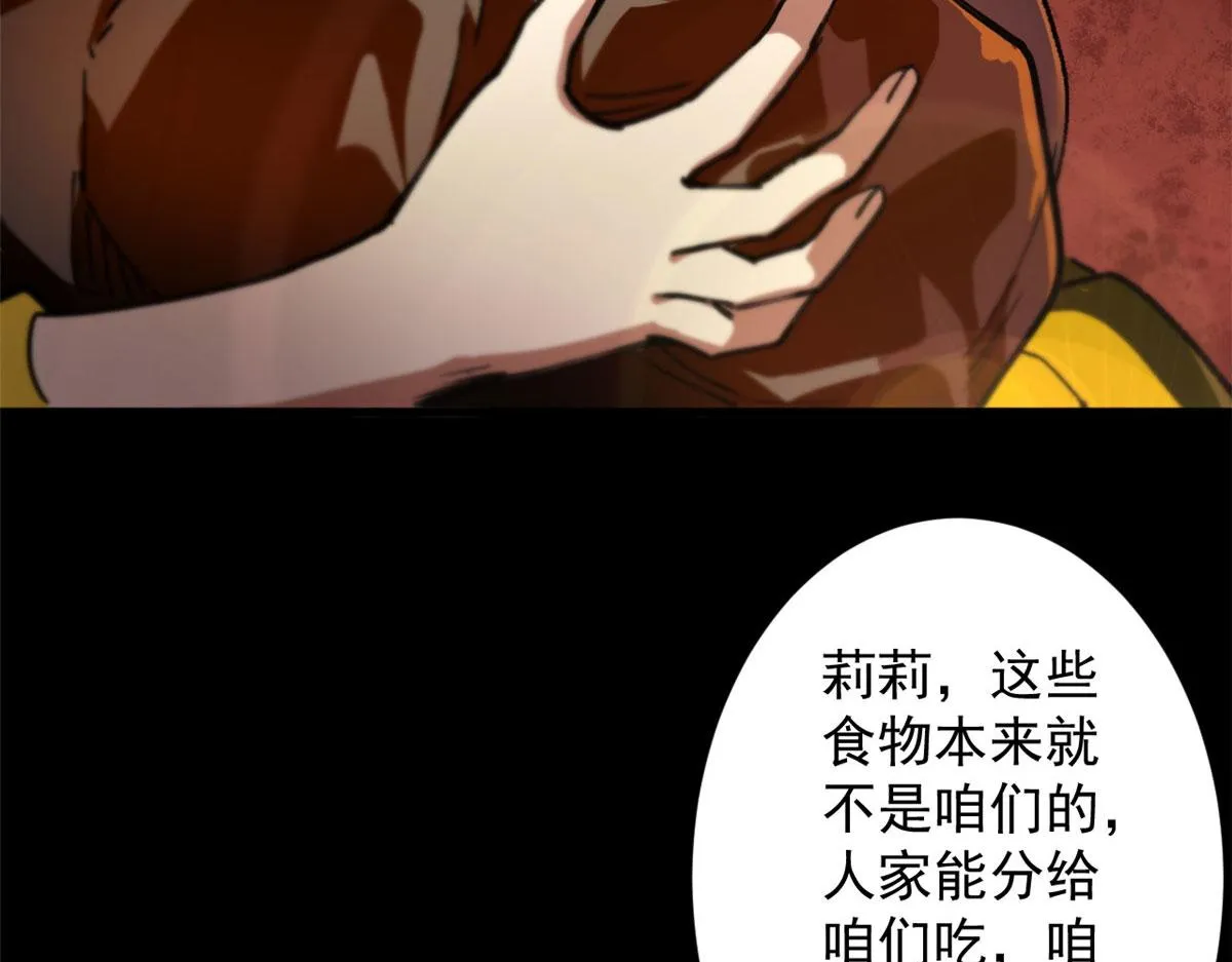 23 巨蜥VS地黄丸 第38页