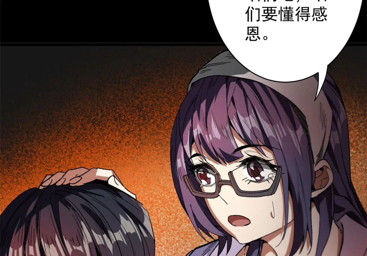 23 巨蜥VS地黄丸 第39页