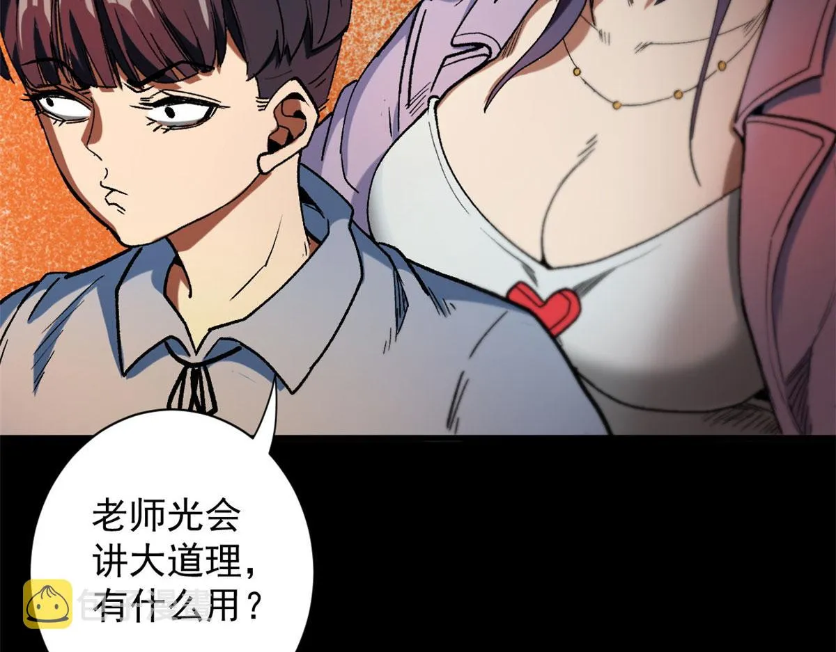 23 巨蜥VS地黄丸 第40页