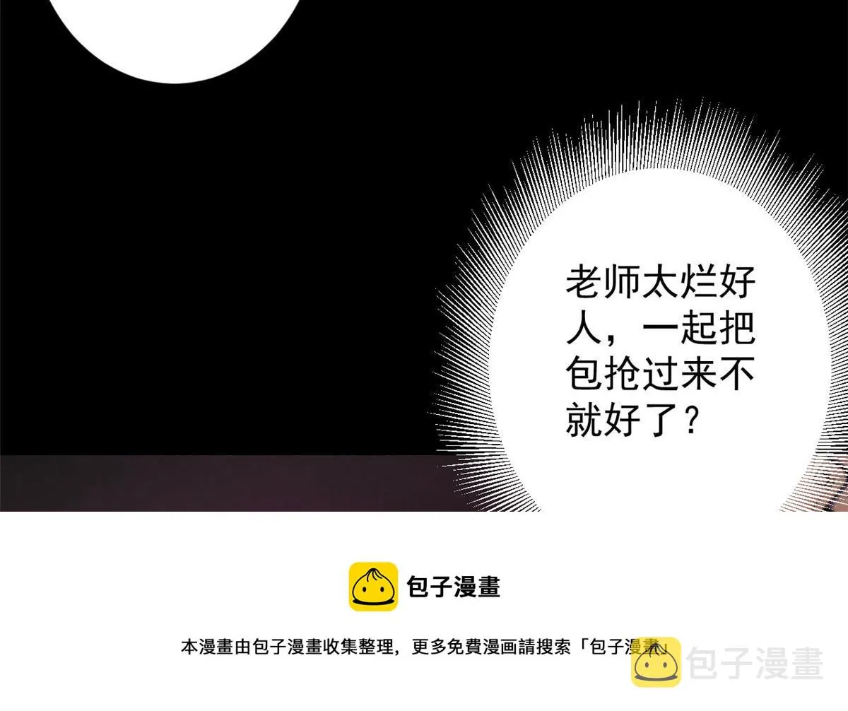 23 巨蜥VS地黄丸 第41页