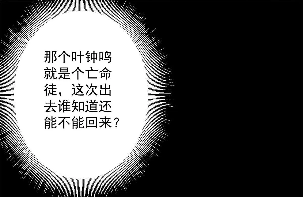 23 巨蜥VS地黄丸 第43页